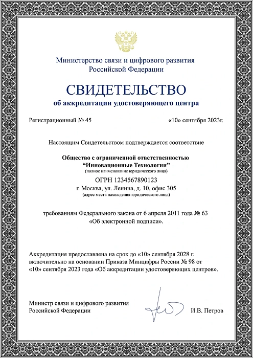 Сертификат №4 Сертификат №4